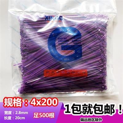 尼龙扎带 彩色 紫色扎带4x200 长20cm 足500根束线勒死狗捆绑塑料