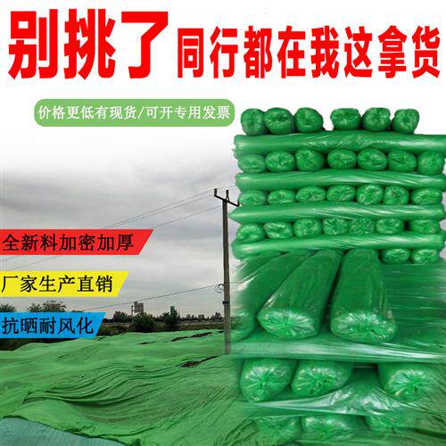 盖土网防尘网绿化网建筑工地防尘盖防护绿网盖煤沙裸土覆盖网绿网