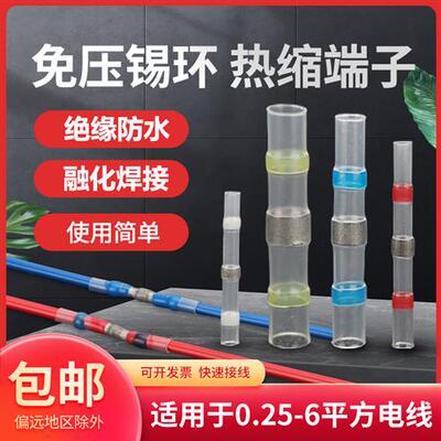免压焊锡环热缩管端子接线管快速绝缘套管防水电线连接器接线神器
