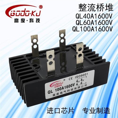 100A整流桥模块220v交流变直流QL-40A/60A1600V大功率12V单相SQL