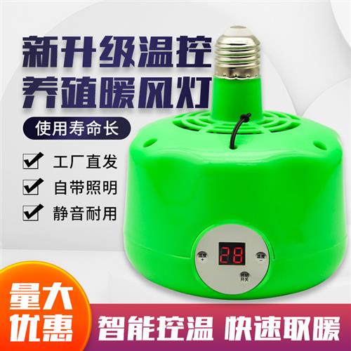 新款暖风灯带显示屏智能温控暖风机宠物小鸡仔猪育雏取暖灯保温灯