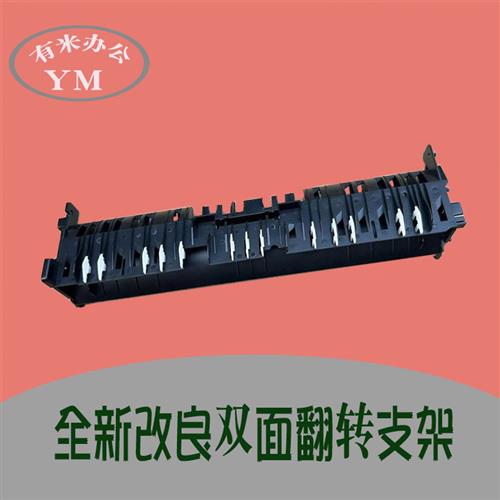 理光mp4000 5000 5001 4001 5002 4002 双面器导纸翻转支架改良