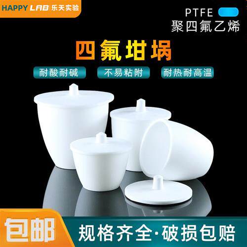包邮 聚四氟乙烯坩埚 加厚PTFE四氟坩埚带盖 坩埚钳50ML 实验室F4