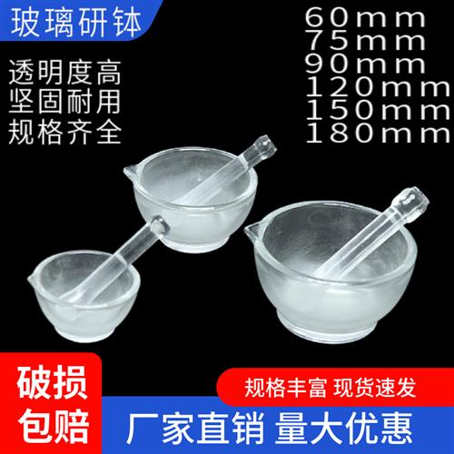 玻璃研钵60 90 120mm 中药研钵 实验室 药碗捣药罐捣碎钵