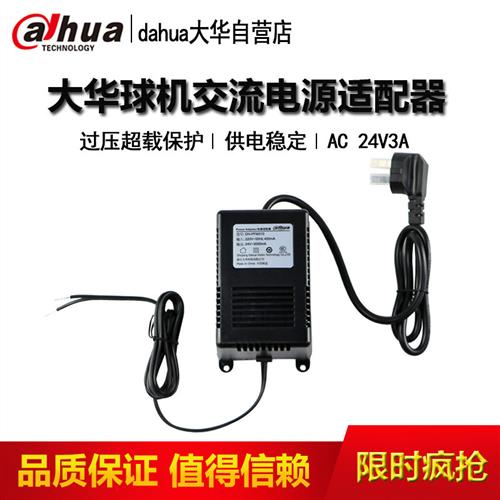 大华DH-PFM310 AC24V3A监控电源 交流变压器稳压电源智能球机电源