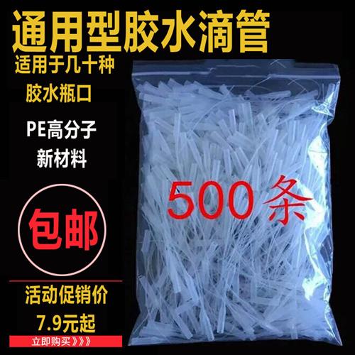 特惠502胶水滴管头通用胶水滴管 点胶管老鼠尾巴点胶针头500条