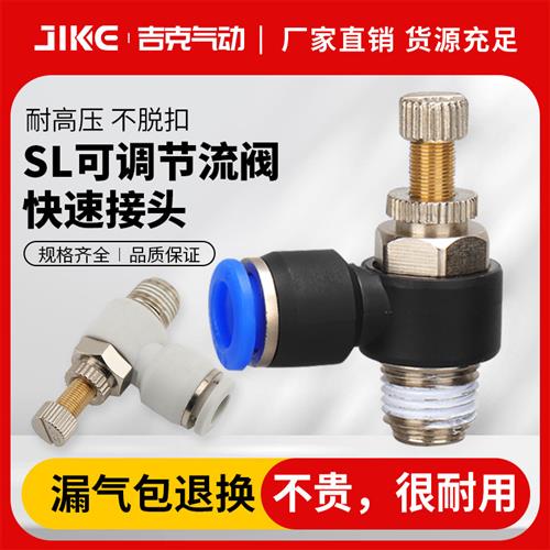 气动快速SL6-01白色节流阀SL8-02插管接头可调SL4-M5/10-03/12-04