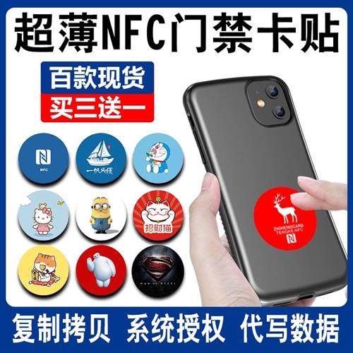 门禁卡手机贴ic id超薄门禁卡uid可复制cuid卡防火墙可复制IC卡贴