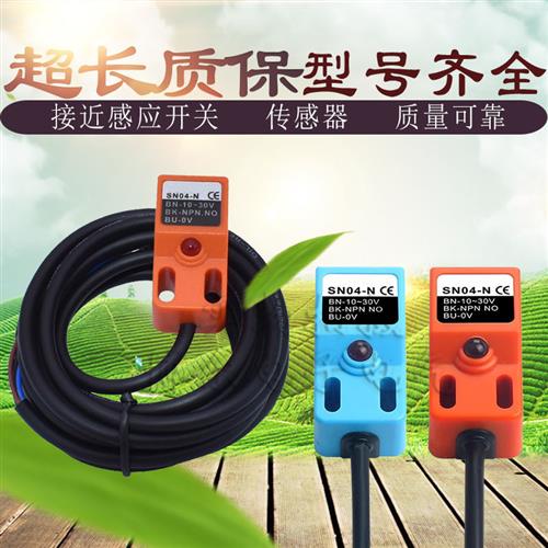 方形金属接近开关SNO4 SN04-N/N2/P/P2直流三线传感器NPNP常开闭