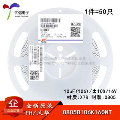 0805贴片电容 10uF(106) 10% 16V X7R 0805B106K160NT(50只)