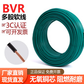 1.5 2.5 软电线 国标电线BVR 6平方单芯多股铜芯阻燃家装 0.75
