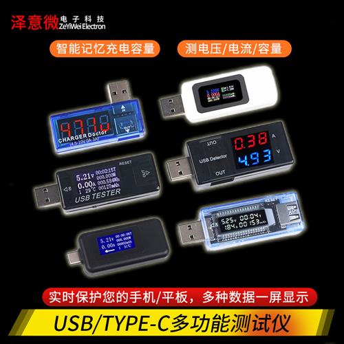 USB电压电流表 容量计时功率瓦时温度检测显示仪充电器接口测试仪