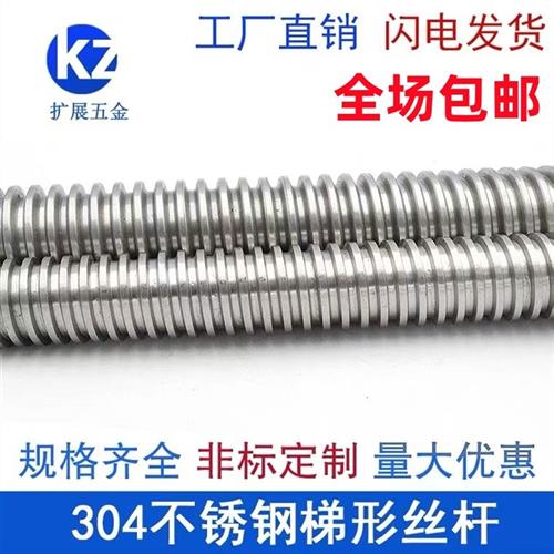 304不锈钢丝杆 T型/梯形丝杆螺母套装 T10-T40 全螺纹螺杆