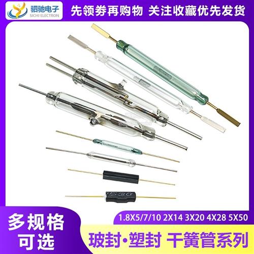 MKA14103干簧管常开型常闭抗振防损坏磁控开关镀金脚3*20 2*14MM
