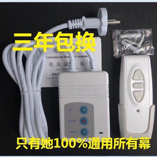 投影机电动幕布遥控器无线升降控制开关红叶投影仪电动屏幕遥控器