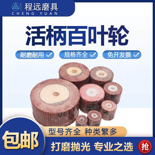 活柄百叶轮磨头 3mm带柄砂布轮打磨头 金属木工抛光轮 百页电磨头