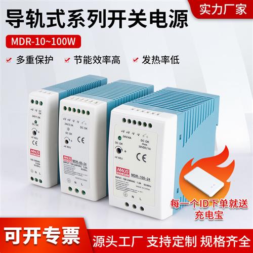 MDR5V/12V/24V/48V导轨式2A/3A/4A开关电源10/20/40/60/100模块