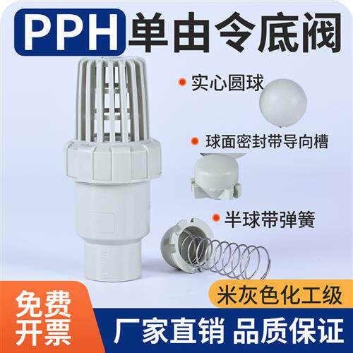 PPH底阀PP逆止阀热熔球芯止逆阀自吸泵抽水泵底部止回阀花篮头