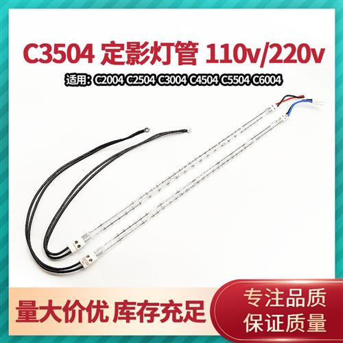 适用理光MPC2004 C2504 C3004 3504 C4504 C5504 C6004EX定影灯管