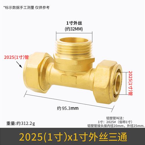 2025铝塑管水管接头1寸太阳能暖气片配件内外丝直接弯头变径三通
