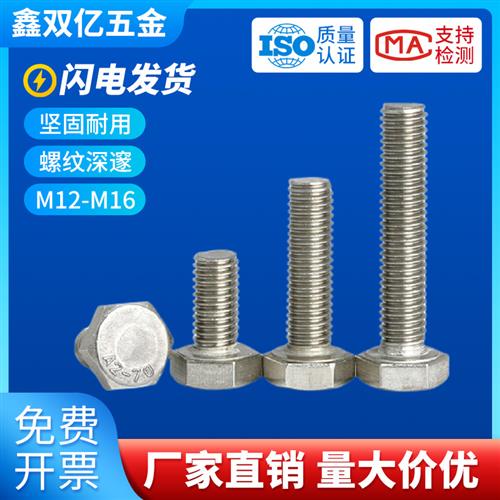 M12厘304不锈钢外六角螺丝螺栓螺杆螺钉全牙M18加长M18M14M16个