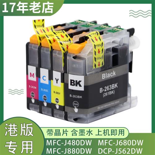 适用兄弟MFC-J680DW墨盒DCP-J562DW MFCJ480DW J880DW打印机墨盒