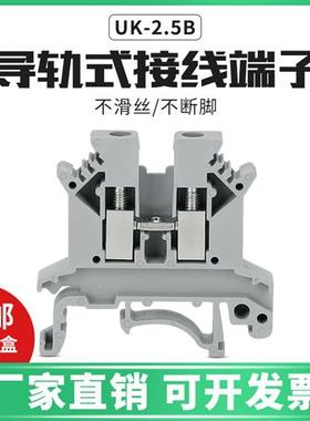 铜件导轨式uk接线端子UK2.5B/3n/5n/6n/10n/16电压电流接地端子排