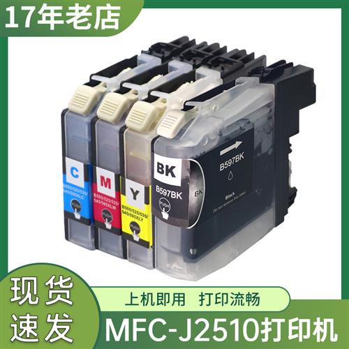 兼容兄弟J2510墨盒Brother MFC-J2510打印机墨水盒LC597 595黑彩
