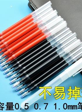 0.5 0.7 1.0MM大容量中性笔芯加粗大笔画练字硬笔替芯黑红色巨笔