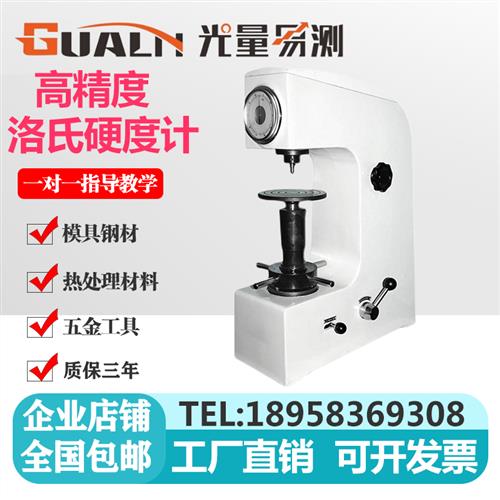 HR-150A 洛氏硬度计金属热处理件螺丝检测硬度仪高精度数显硬度机
