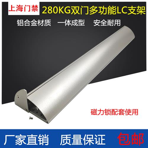 门禁电磁锁支架280KG双门磁力锁LC支架多功能多孔带保护罩LC型