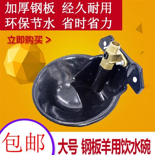 羊用自动饮水器养殖场自动喂水器喂牛羊水槽羊喝水神奇羊用饮水碗