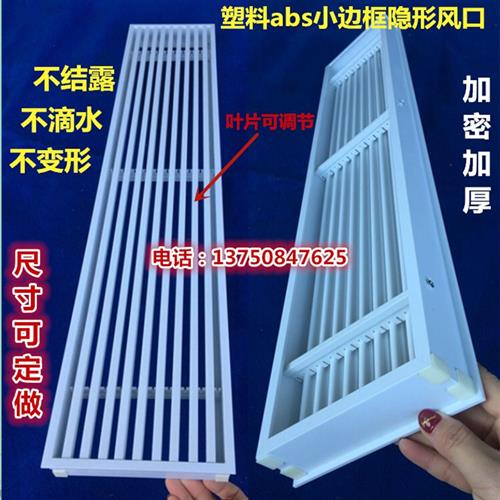 中央空调风口塑料abs无边框条形T形风口小边窄边框加密回风带灯孔