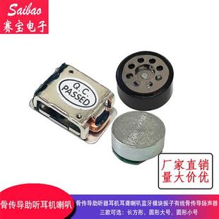 骨传导助听耳机喇叭 蓝牙模块振子 耳机喇叭有线骨传导耳机喇叭