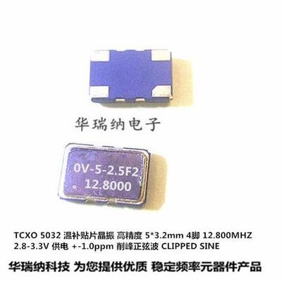 STDX5032 TCXO 温补晶振 高精度 5032 12.8MHZ 12.8M 12.800MHz