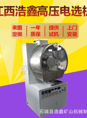 WXWXDF-250矿DF-250*200高电压离机6万伏实验室高压选机物静电电