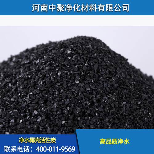 高居民用水饮用水处理性炭黄金提炼尾气吸用附用碘值椰活壳活PDM