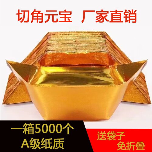金元宝半成品银元宝手工折纸金纸批发锡箔纸加厚切角半成品元宝
