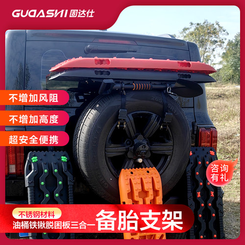 脱困板备胎支架铁锹支架越野拓展