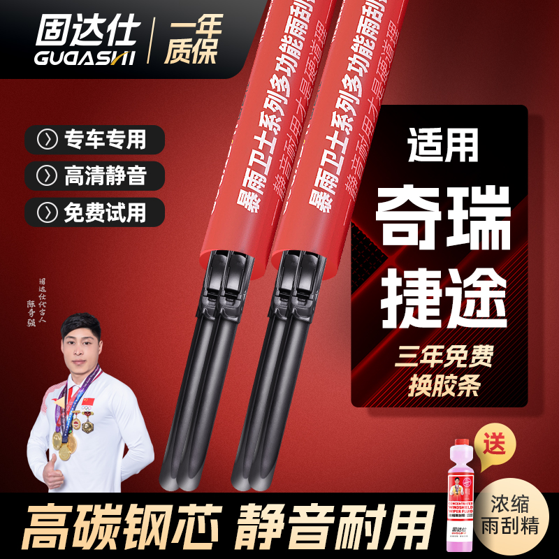 固达仕静音雨刮器奇瑞捷途专用