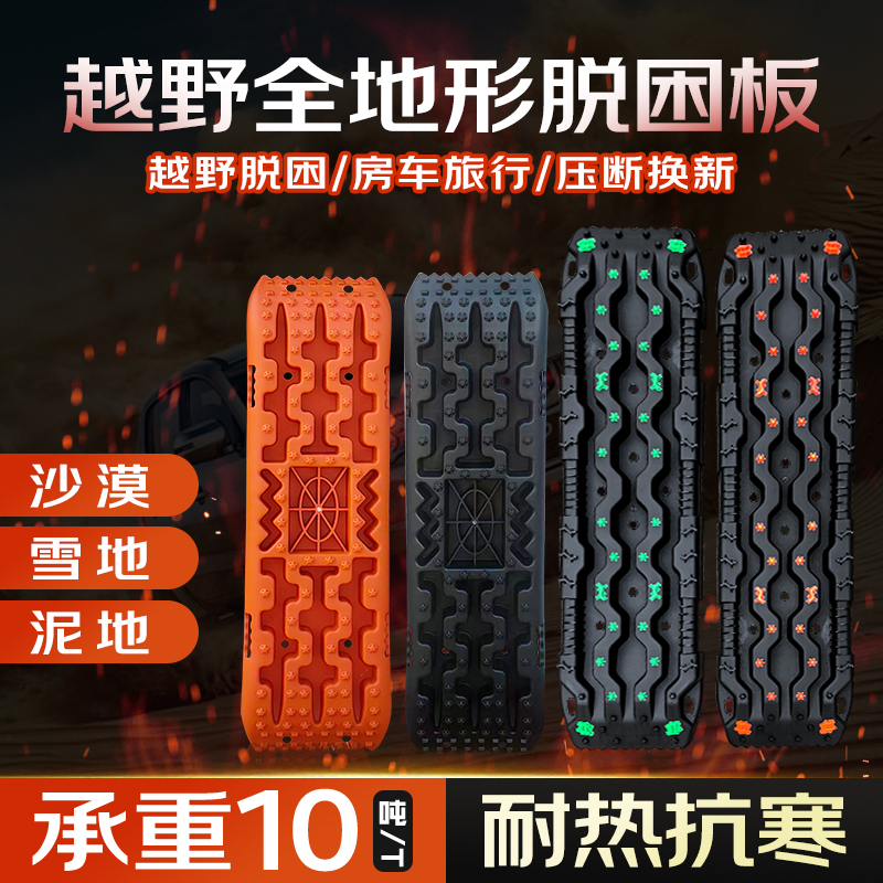 固达仕越野脱困板防沙板拓展支架