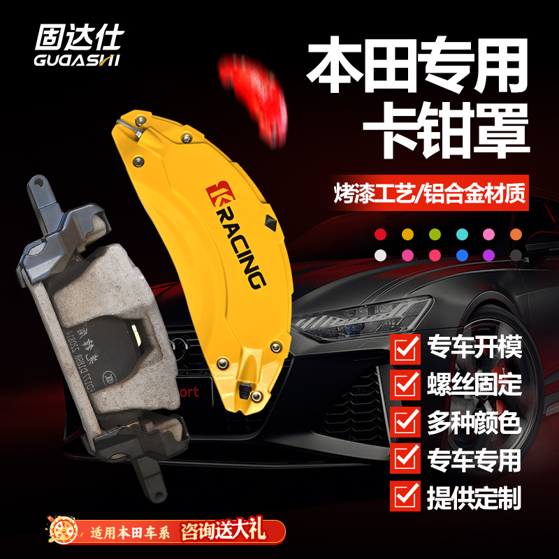 固达仕铝合金卡钳罩改装改色