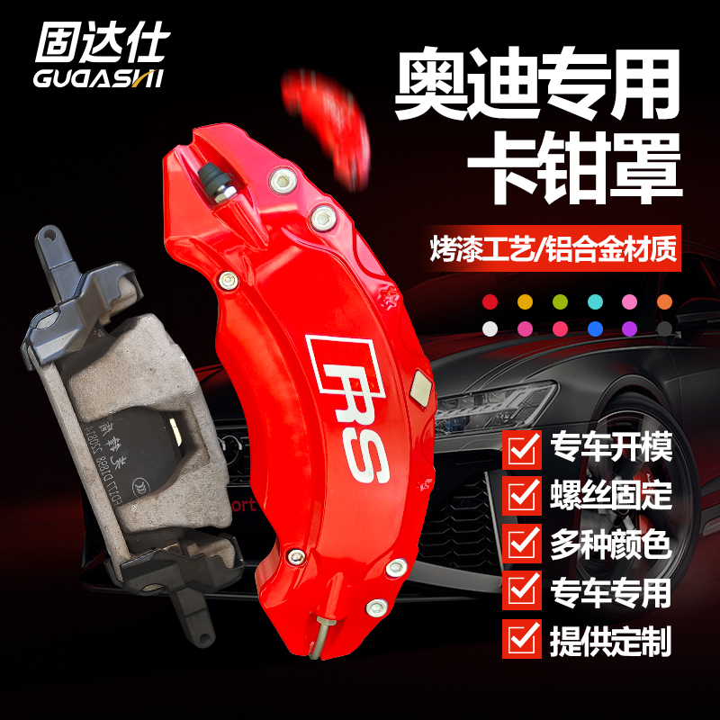 奥迪a4l卡钳罩a3/a5/a6l/a7/q2l/q3/q5l铝合金专用刹车改装件RS套