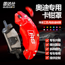 q2l 件RS套 q5l铝合金专用刹车改装 奥迪a4l卡钳罩a3 a6l