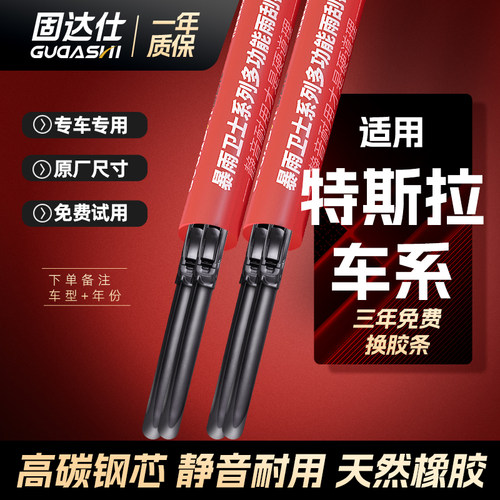 固达仕雨刮器特斯拉专用静音耐用