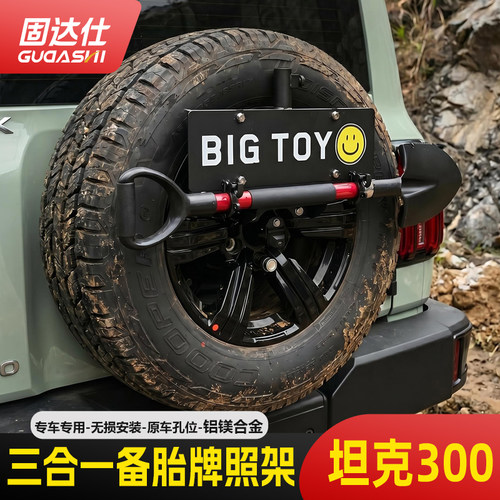 固达仕备胎架坦克300专用备胎架