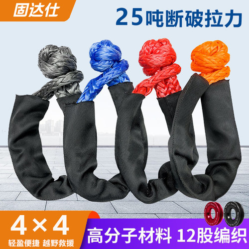 固达仕越野脱困汽车拖车绳软卸扣