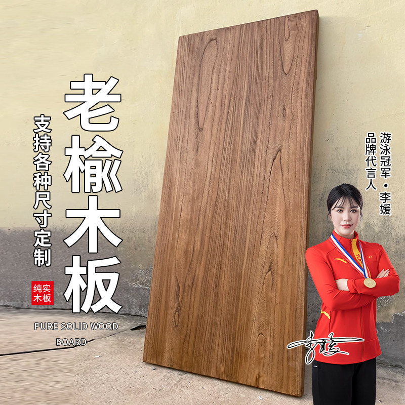 老榆木桌面大板桌榆木板实木桌子桌板旧木板原木茶桌书桌定制餐桌