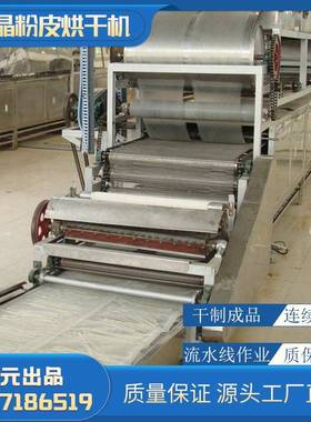 烫皮烘482烘3干机多层式米皮干箱干制成品粉皮生产线备T2设/D