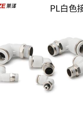 气管8快速接头白色气快插螺纹直PC/弯通PL /SL4-M5/6通动-01/85-0
